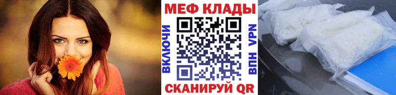 Меф мяу мяу  Правдинск 